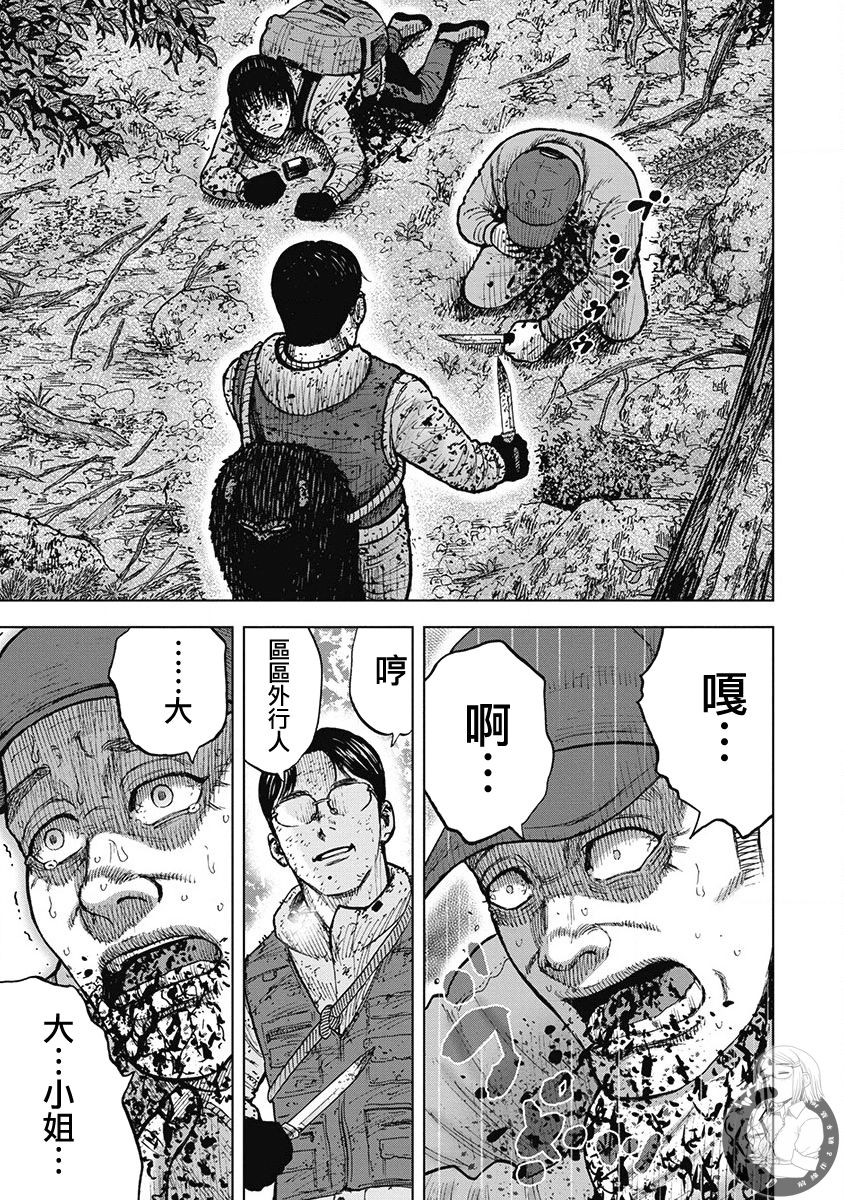 Monkey Peak 02部第76话 第7页