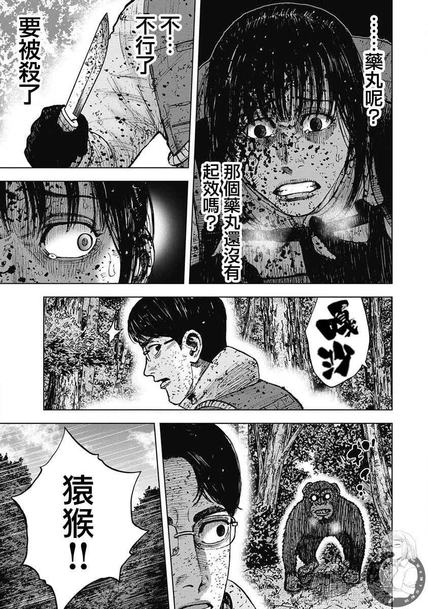 Monkey Peak 02部第76话 第9页