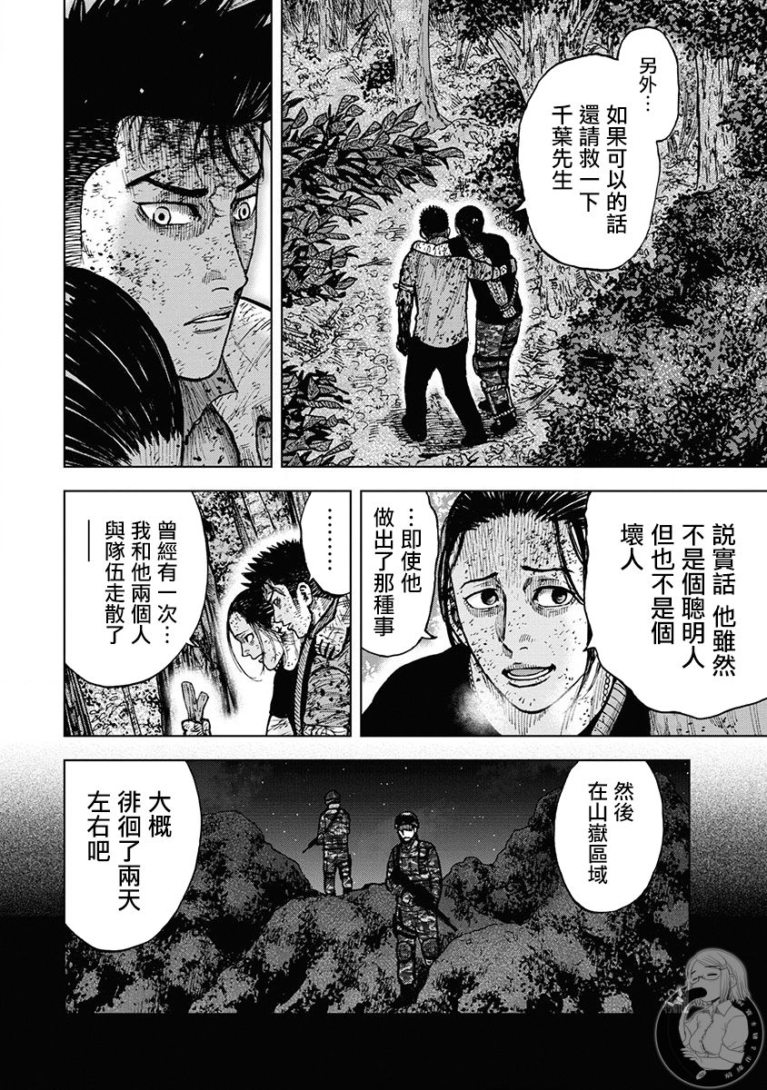 Monkey Peak 02部第77话 第11页