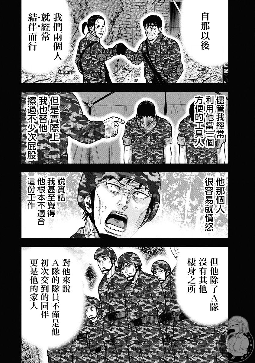 Monkey Peak 02部第77话 第13页