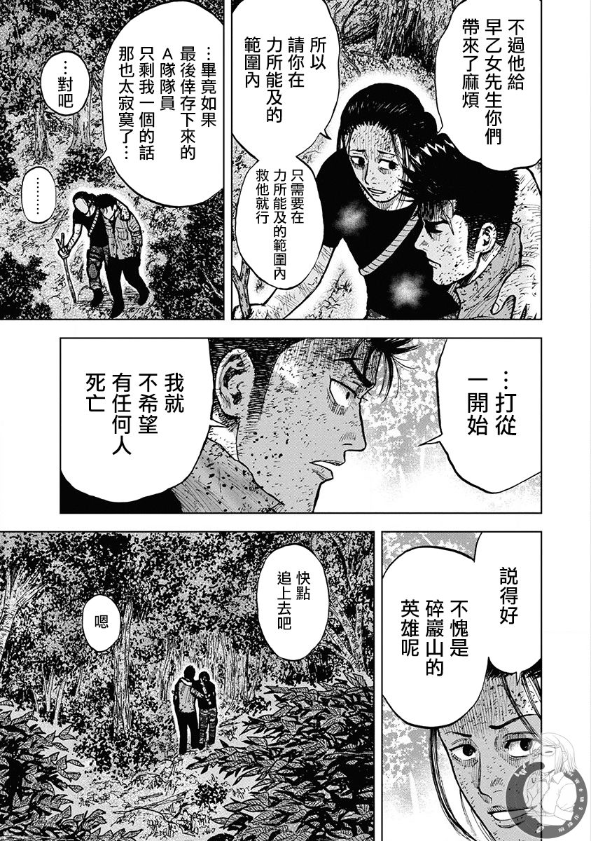 Monkey Peak 02部第77话 第14页