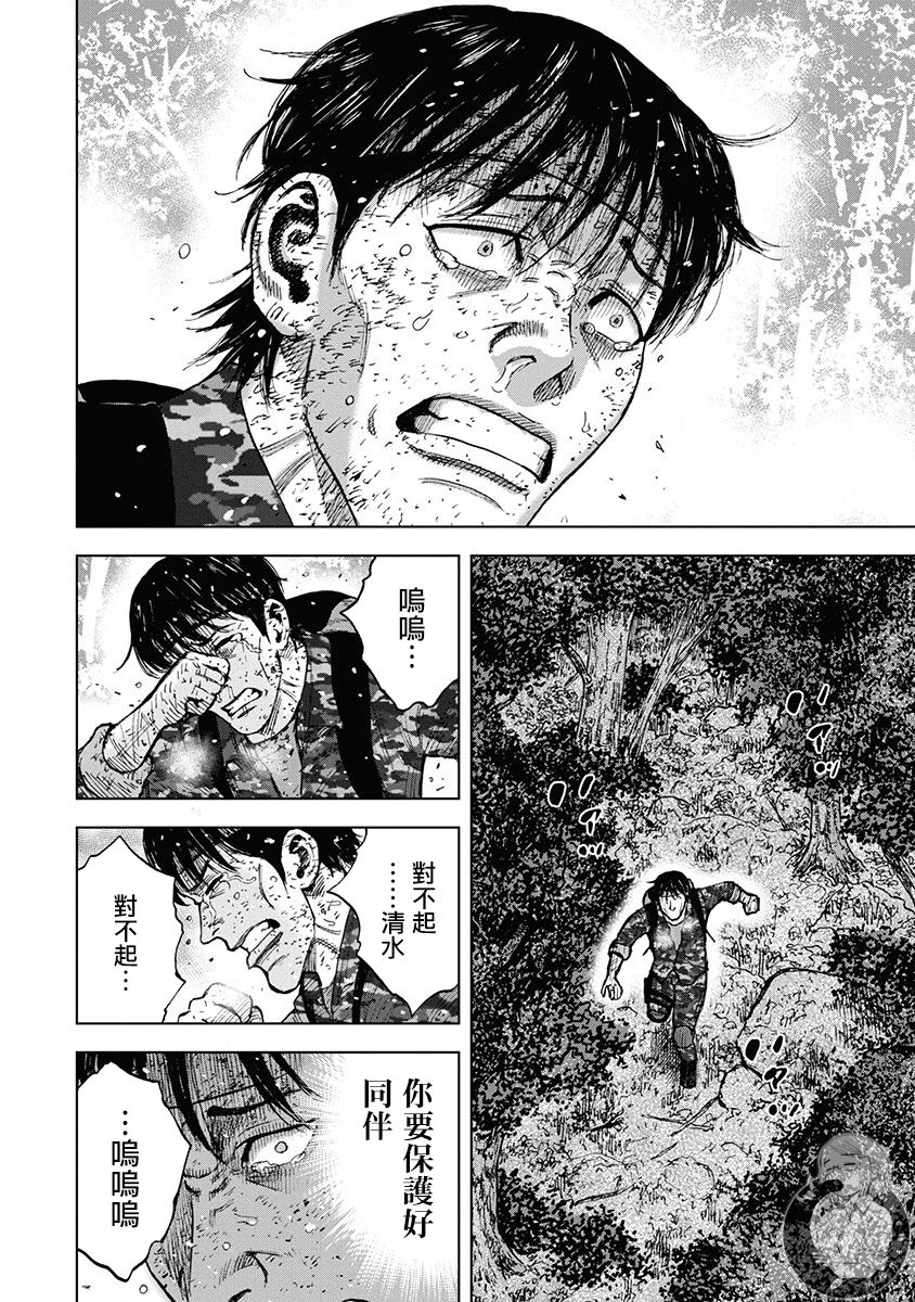 Monkey Peak 02部第77话 第15页