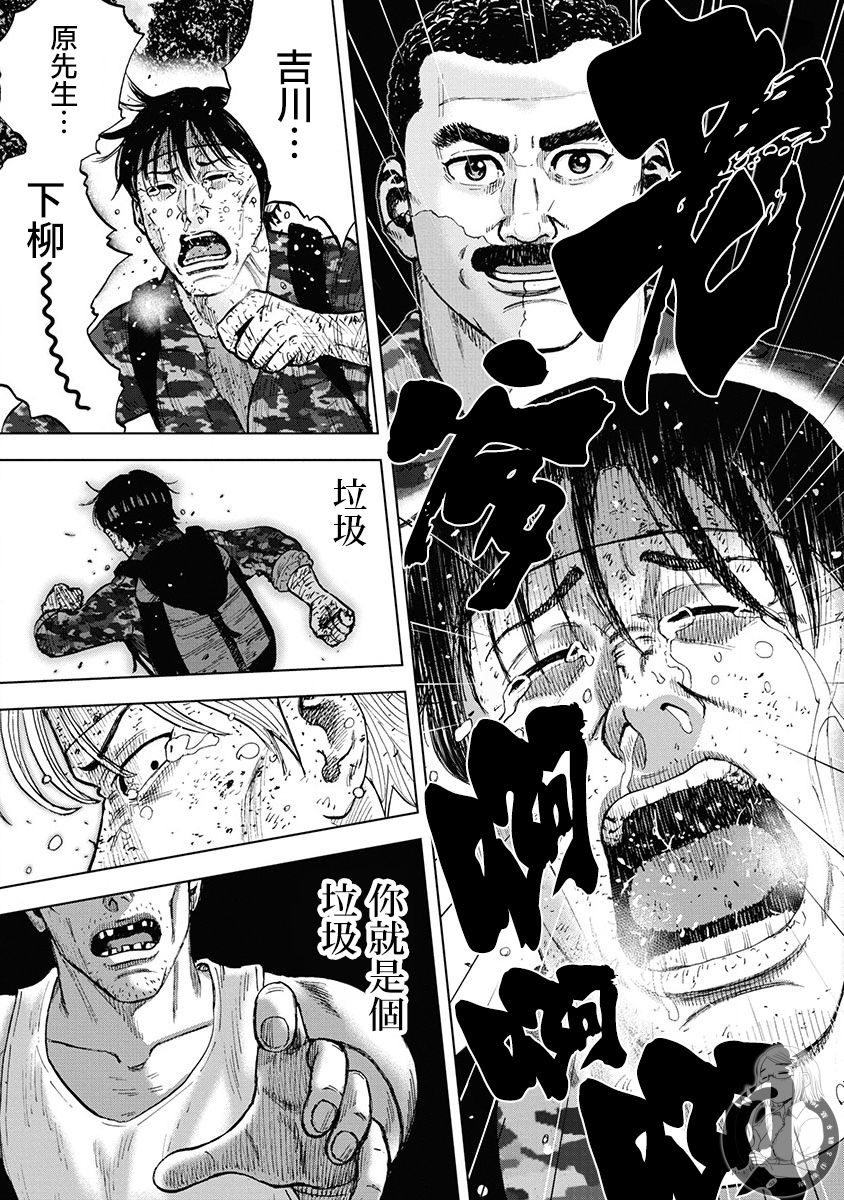 Monkey Peak 02部第77话 第16页
