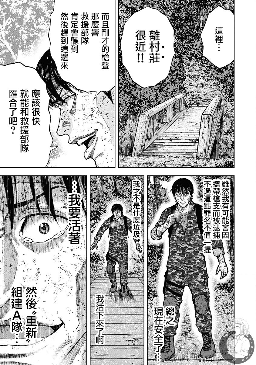 Monkey Peak 02部第77话 第20页
