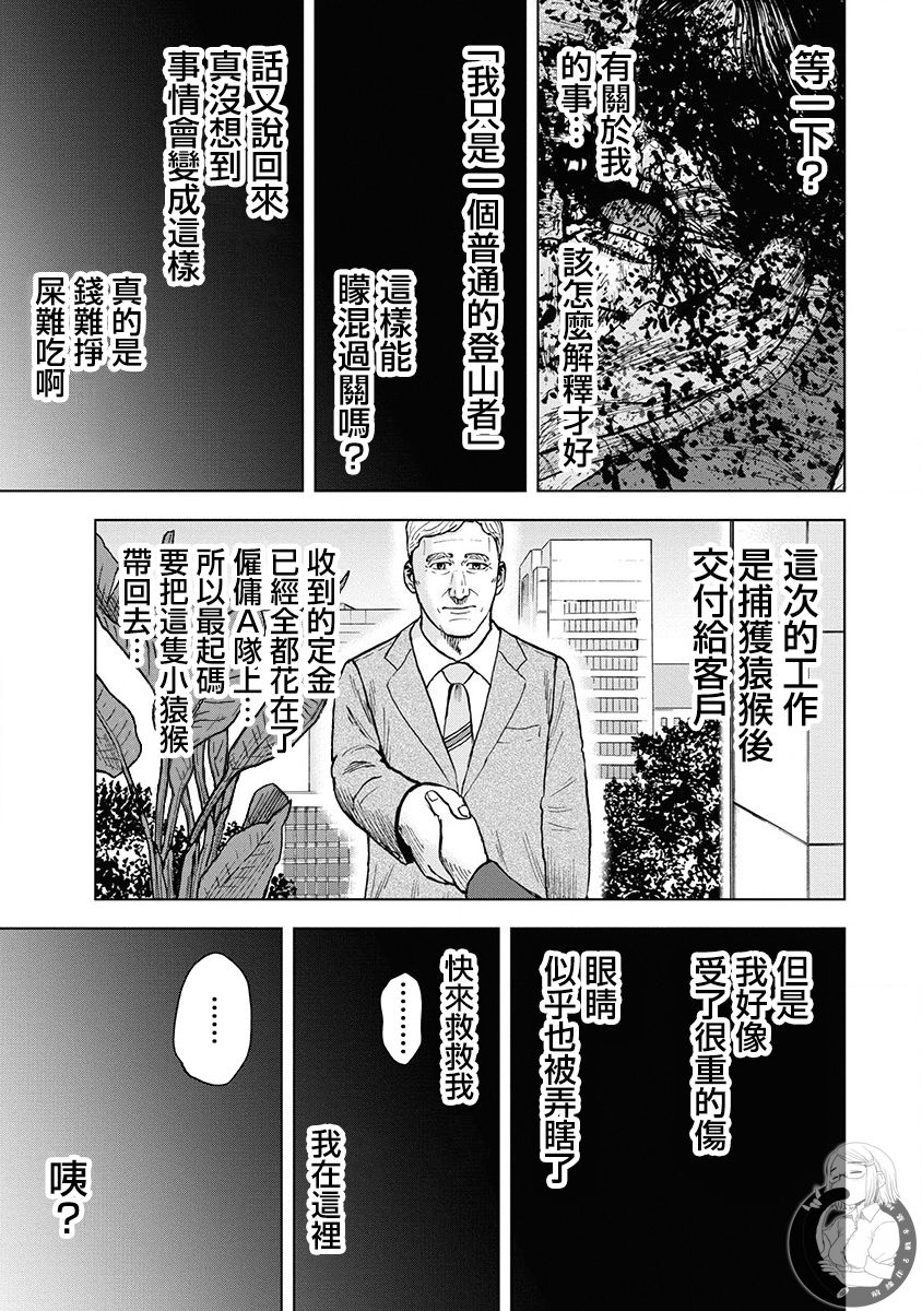 Monkey Peak 02部第77话 第4页