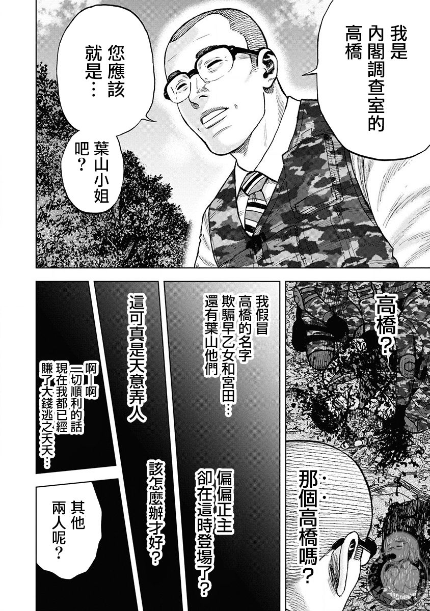 Monkey Peak 02部第77话 第5页
