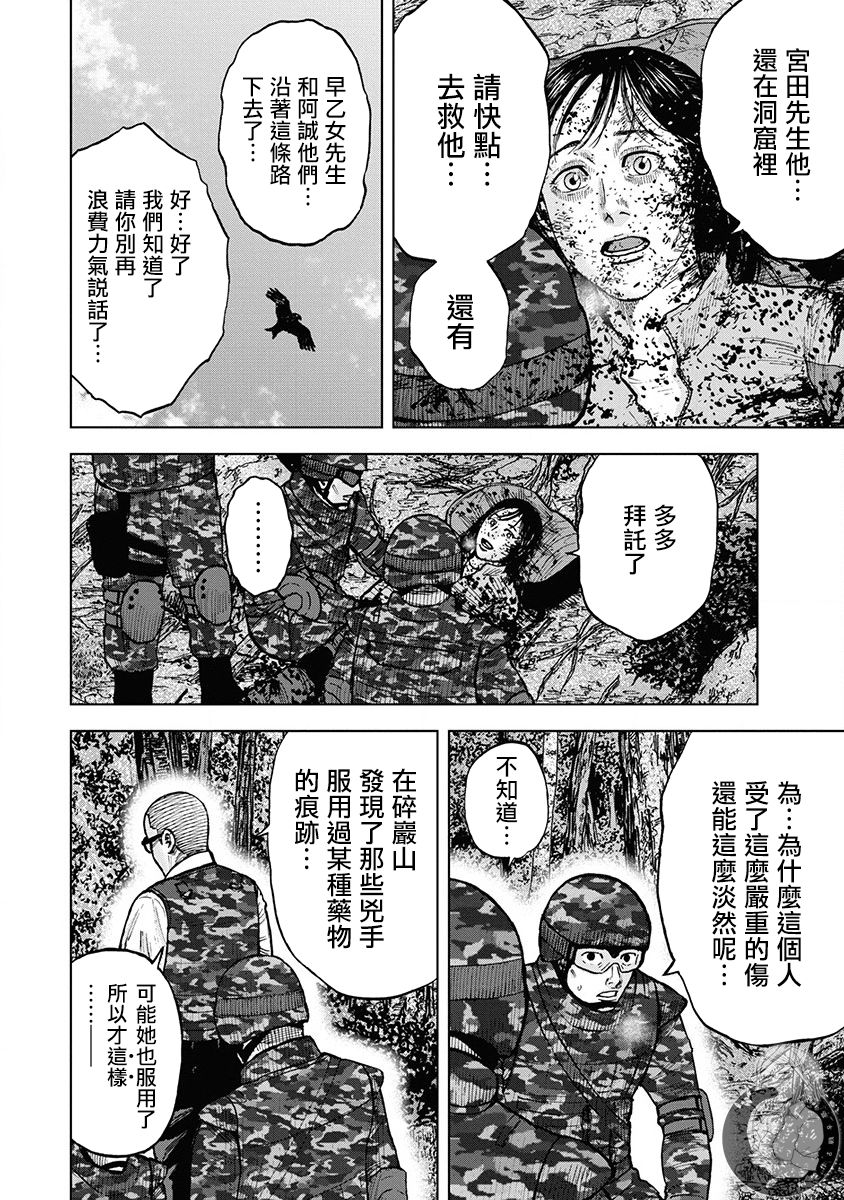 Monkey Peak 02部第77话 第7页