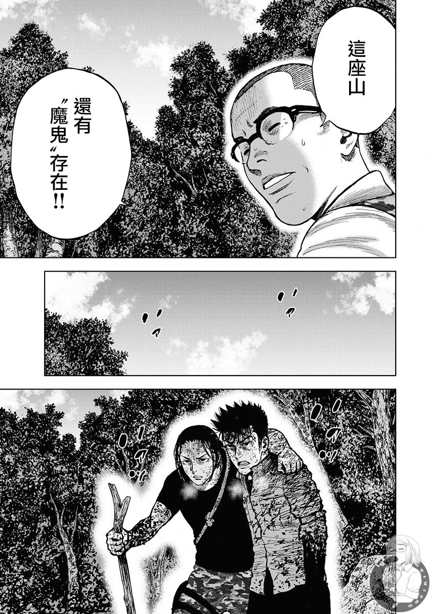 Monkey Peak 02部第77话 第8页