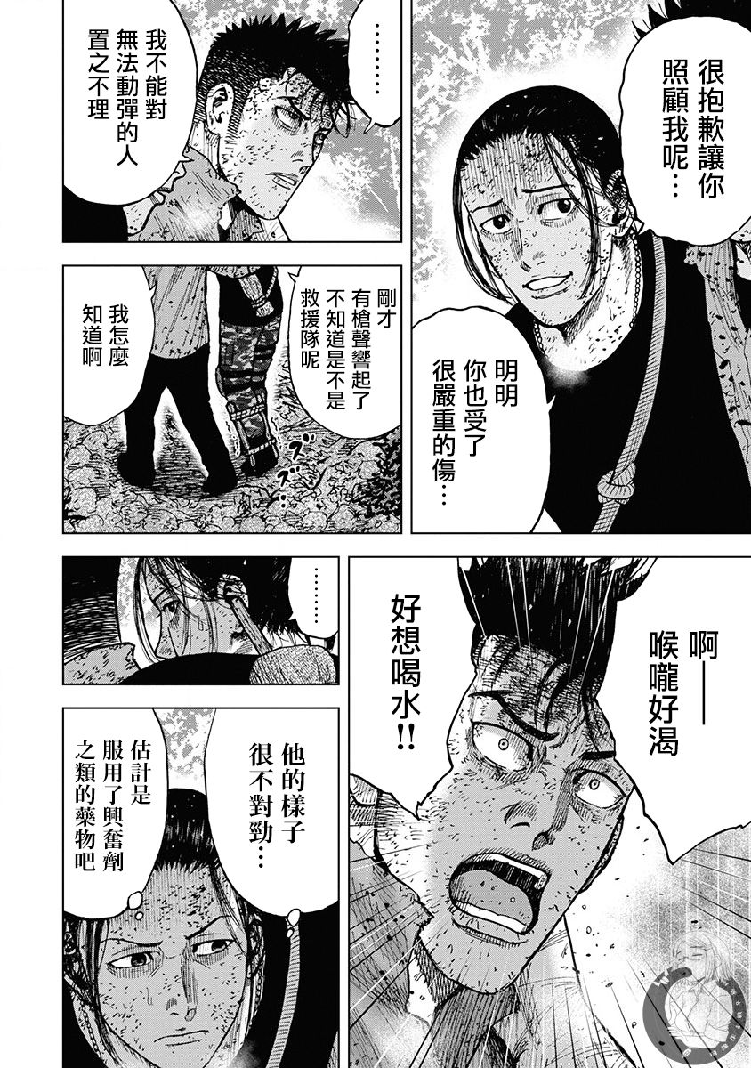 Monkey Peak 02部第77话 第9页