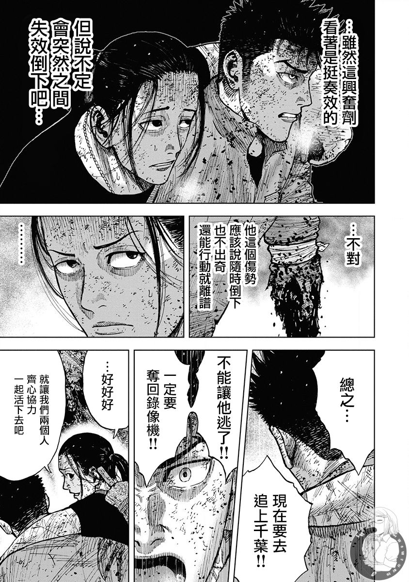Monkey Peak 02部第77话 第10页
