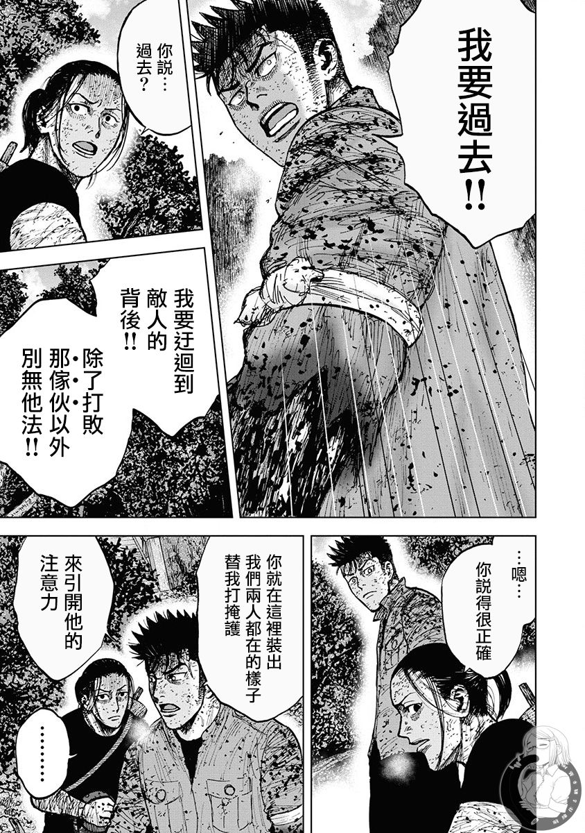 Monkey Peak 02部第78话 第11页