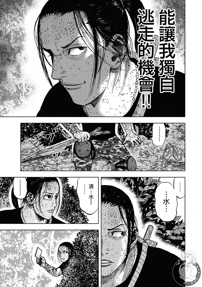 Monkey Peak 02部第78话 第13页