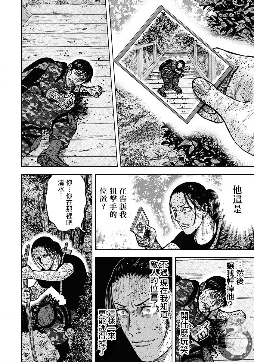 Monkey Peak 02部第78话 第14页