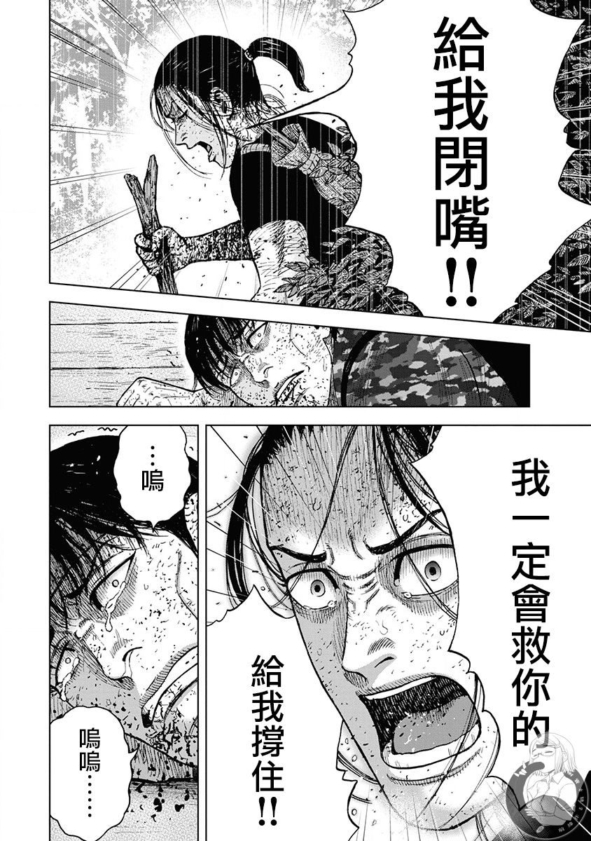 Monkey Peak 02部第78话 第16页