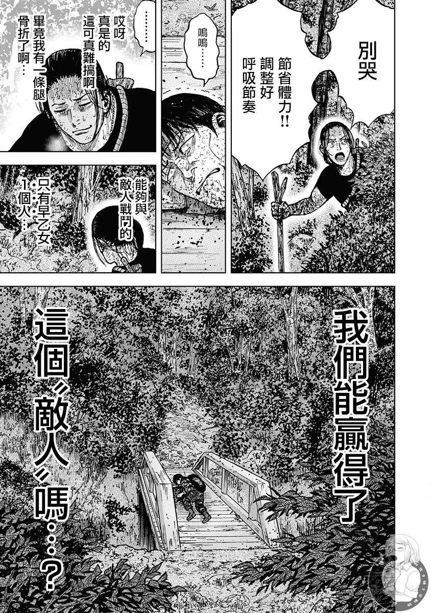 Monkey Peak 02部第78话 第17页