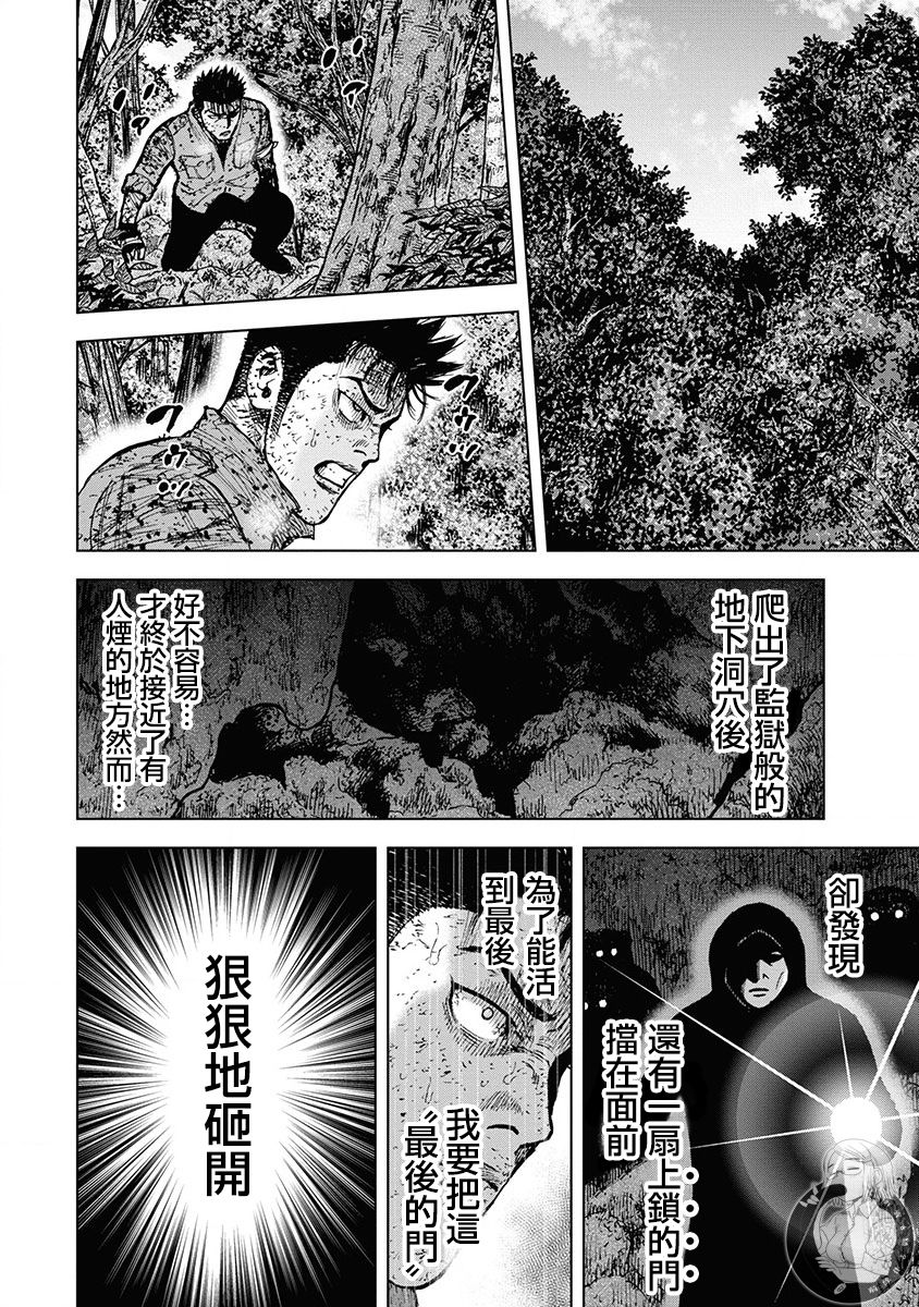 Monkey Peak 02部第78话 第18页