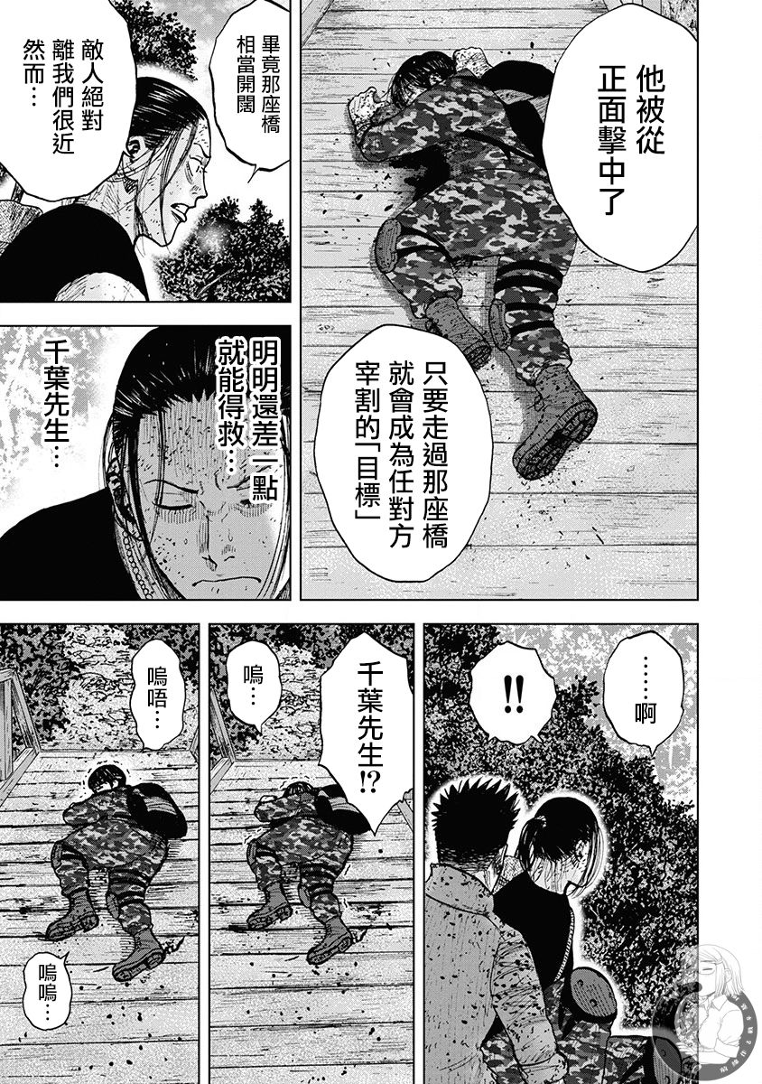 Monkey Peak 02部第78话 第5页