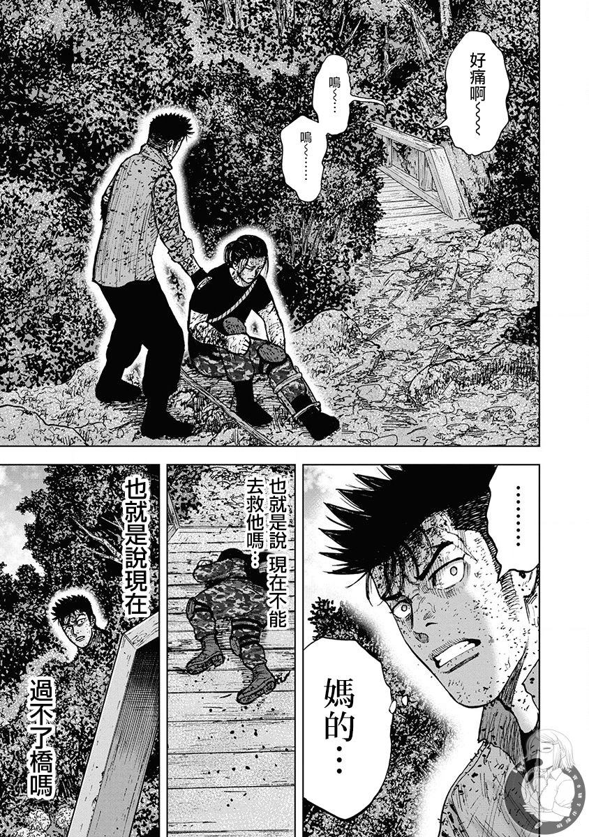 Monkey Peak 02部第78话 第7页