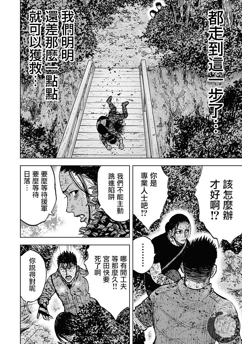 Monkey Peak 02部第78话 第8页