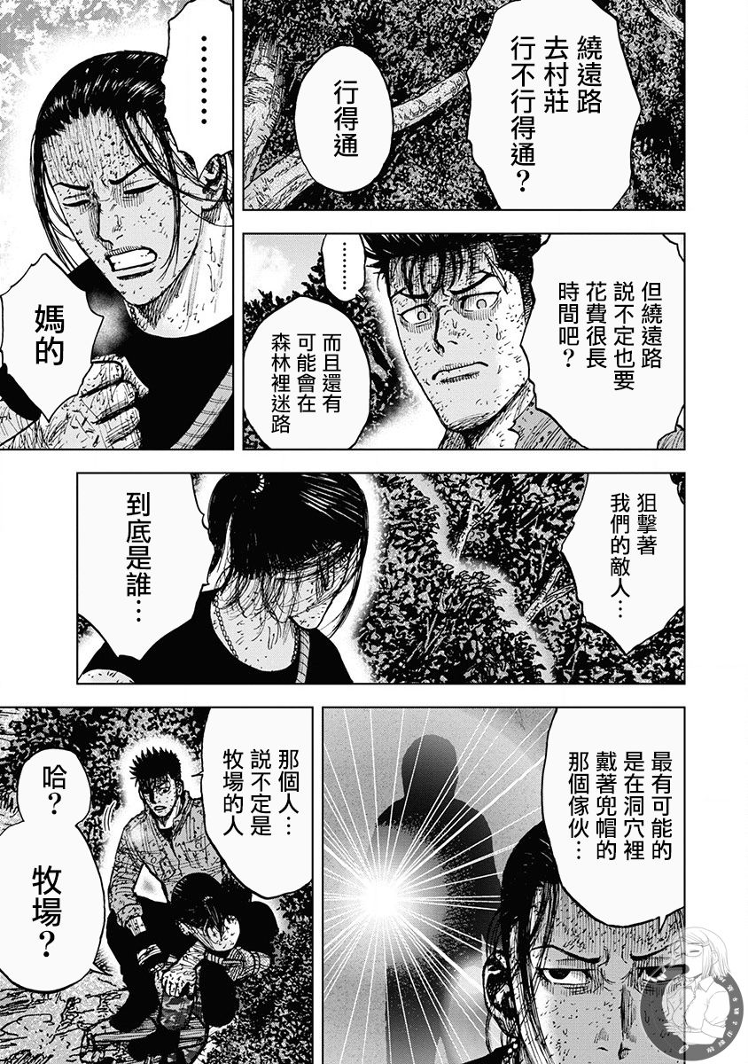 Monkey Peak 02部第78话 第9页