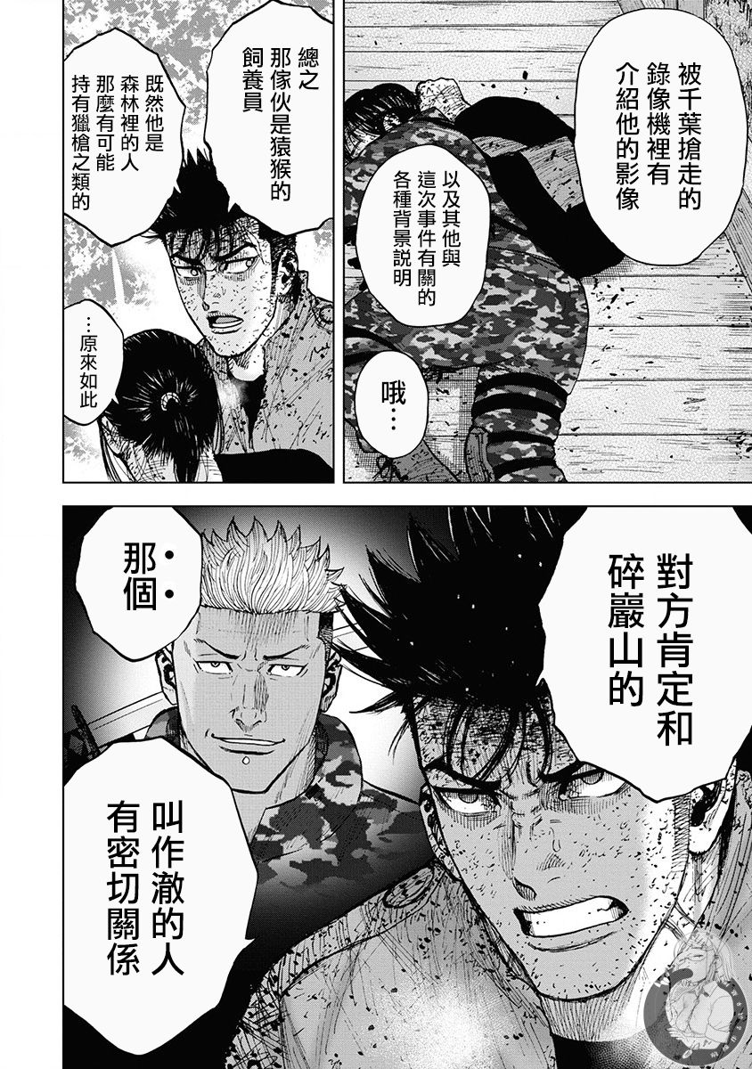 Monkey Peak 02部第78话 第10页