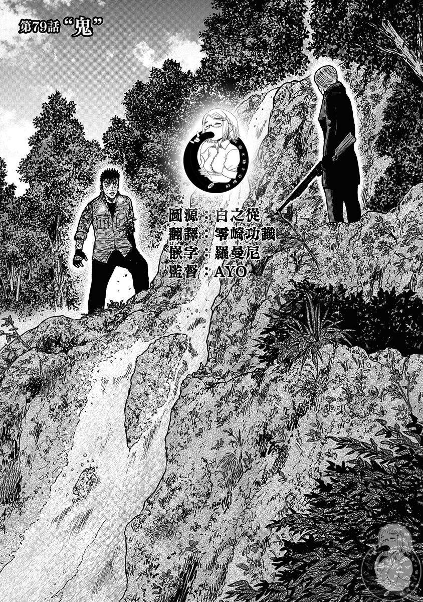 Monkey Peak 02部第79话 第2页