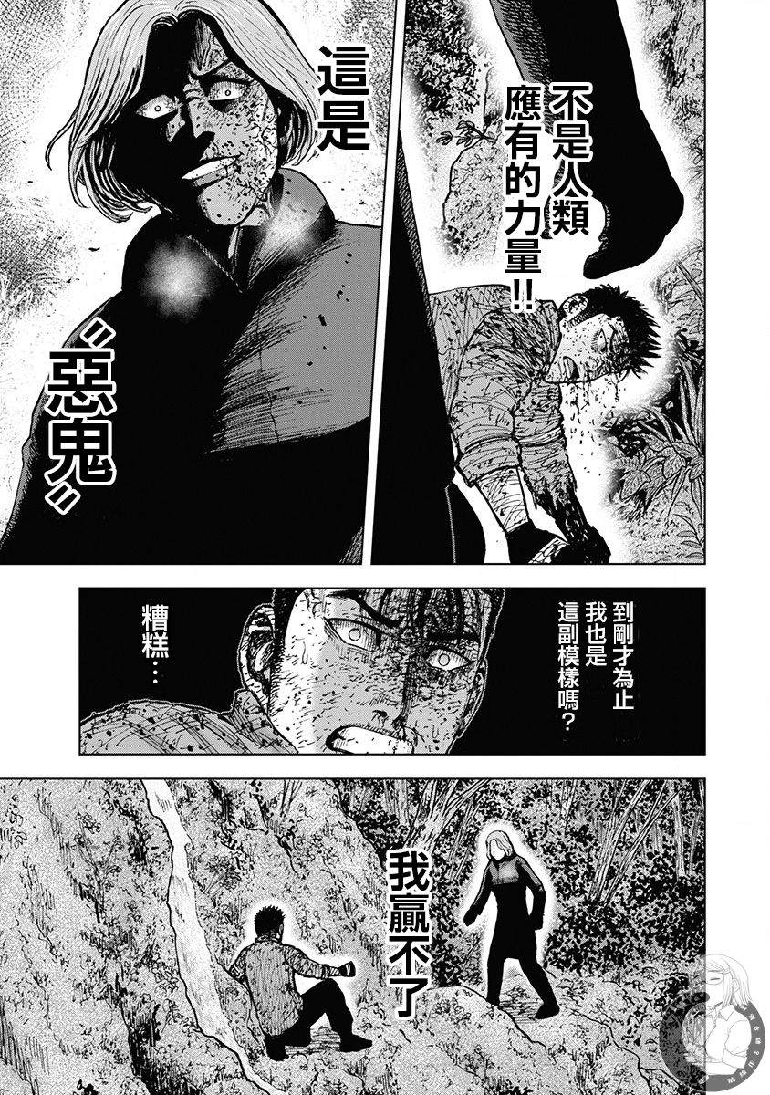 Monkey Peak 02部第79话 第14页