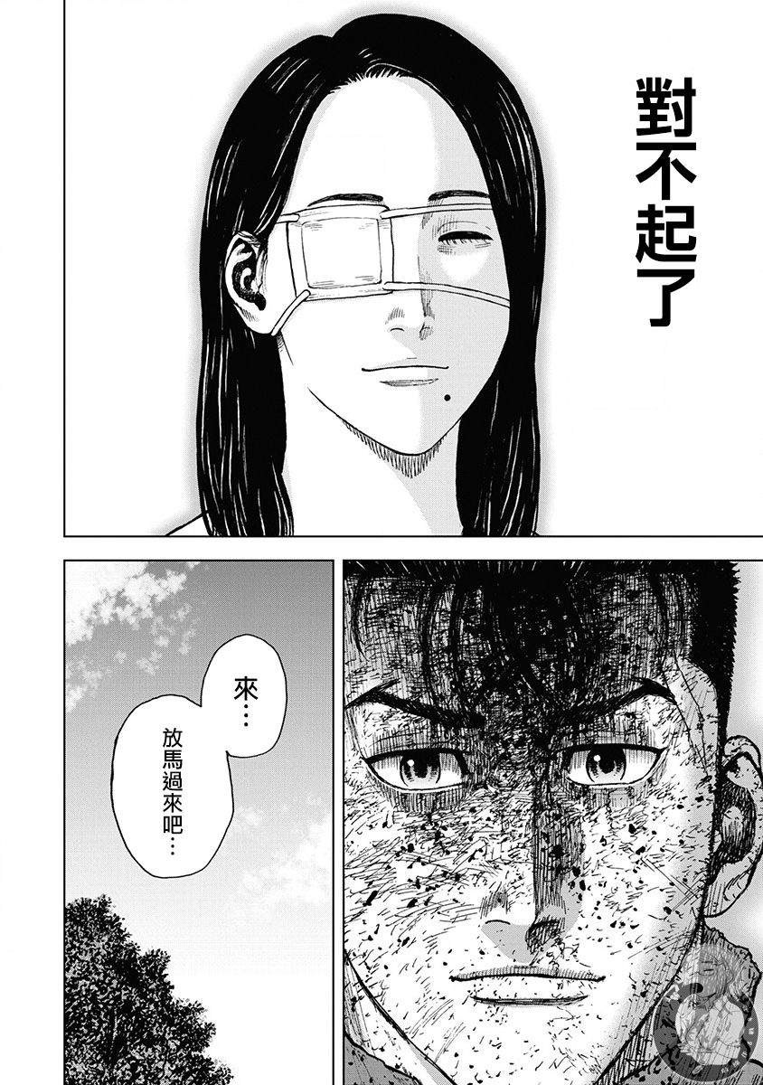 Monkey Peak 02部第79话 第17页