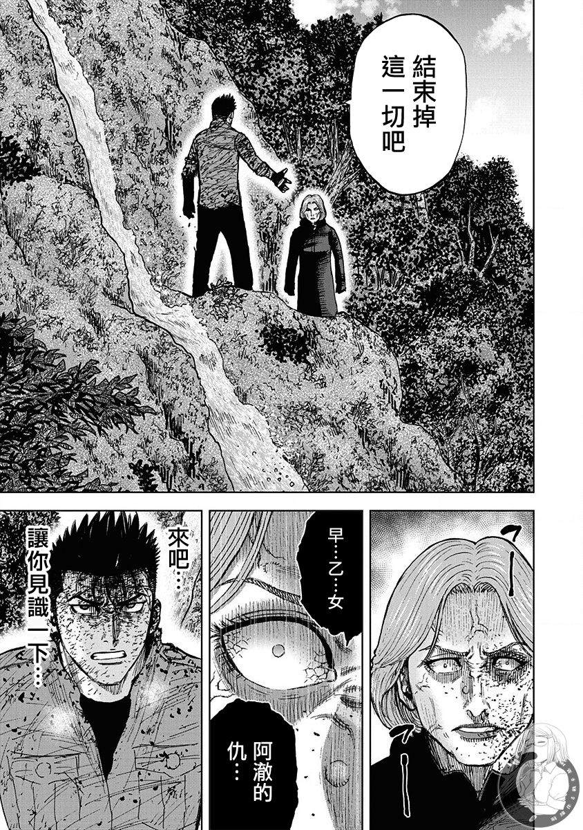 Monkey Peak 02部第79话 第18页