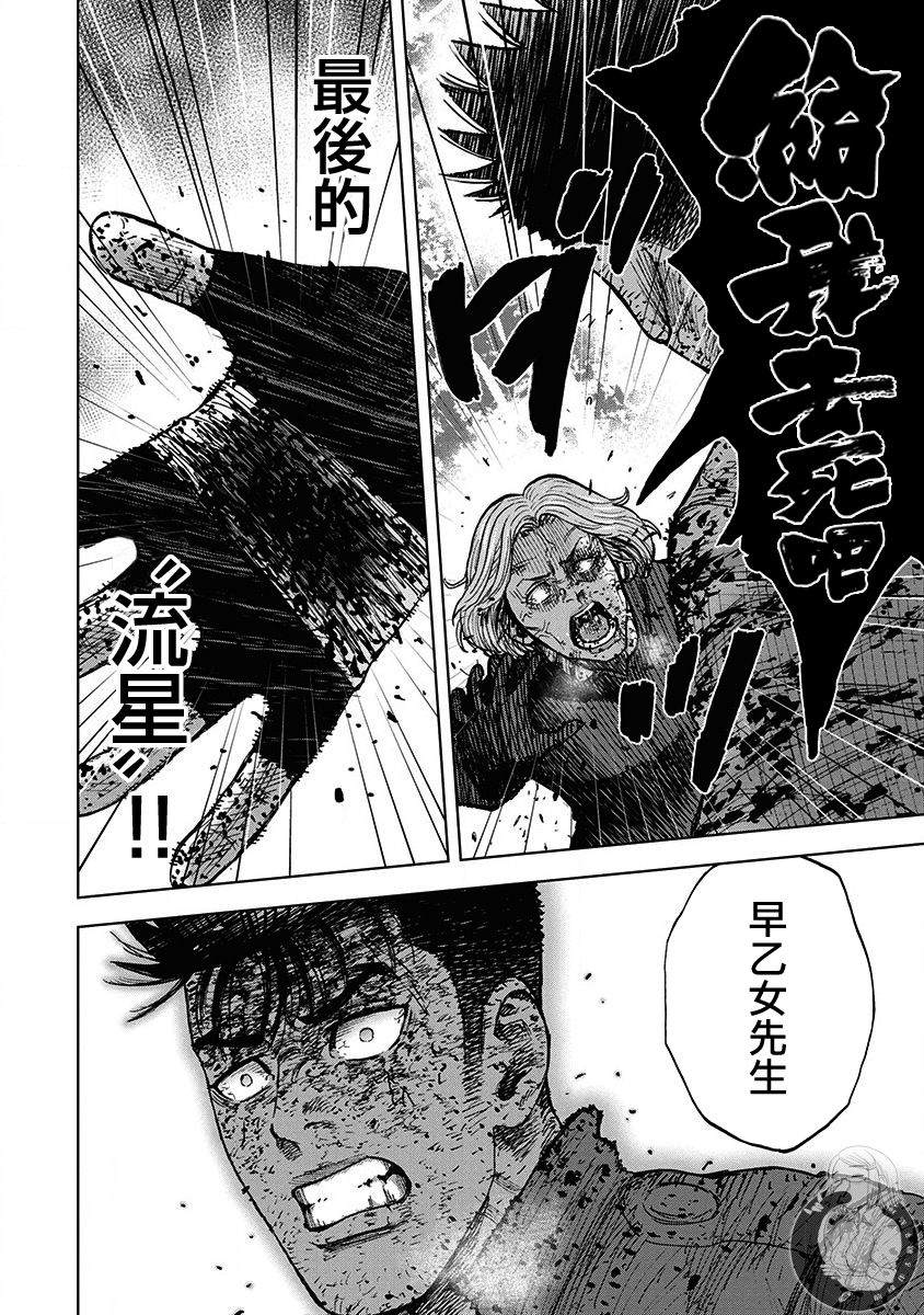 Monkey Peak 02部第79话 第19页