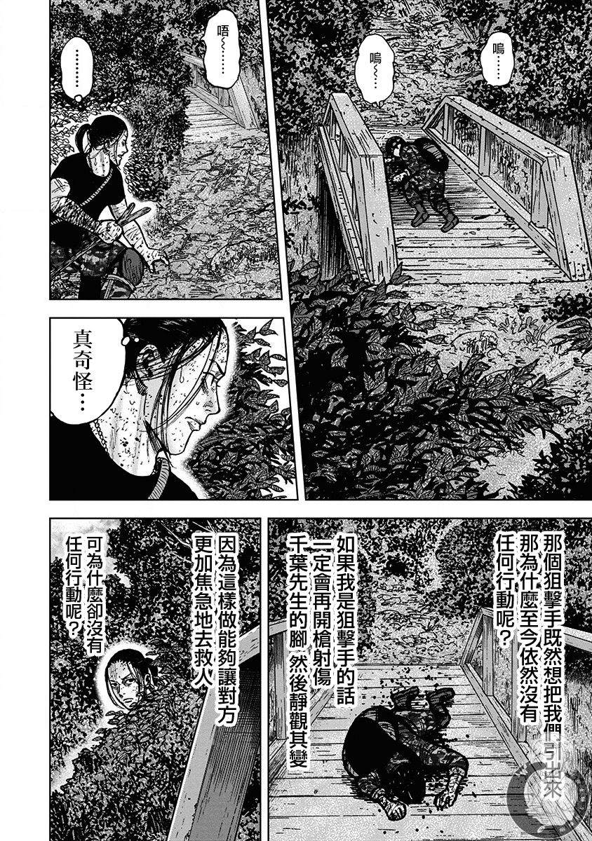 Monkey Peak 02部第79话 第3页