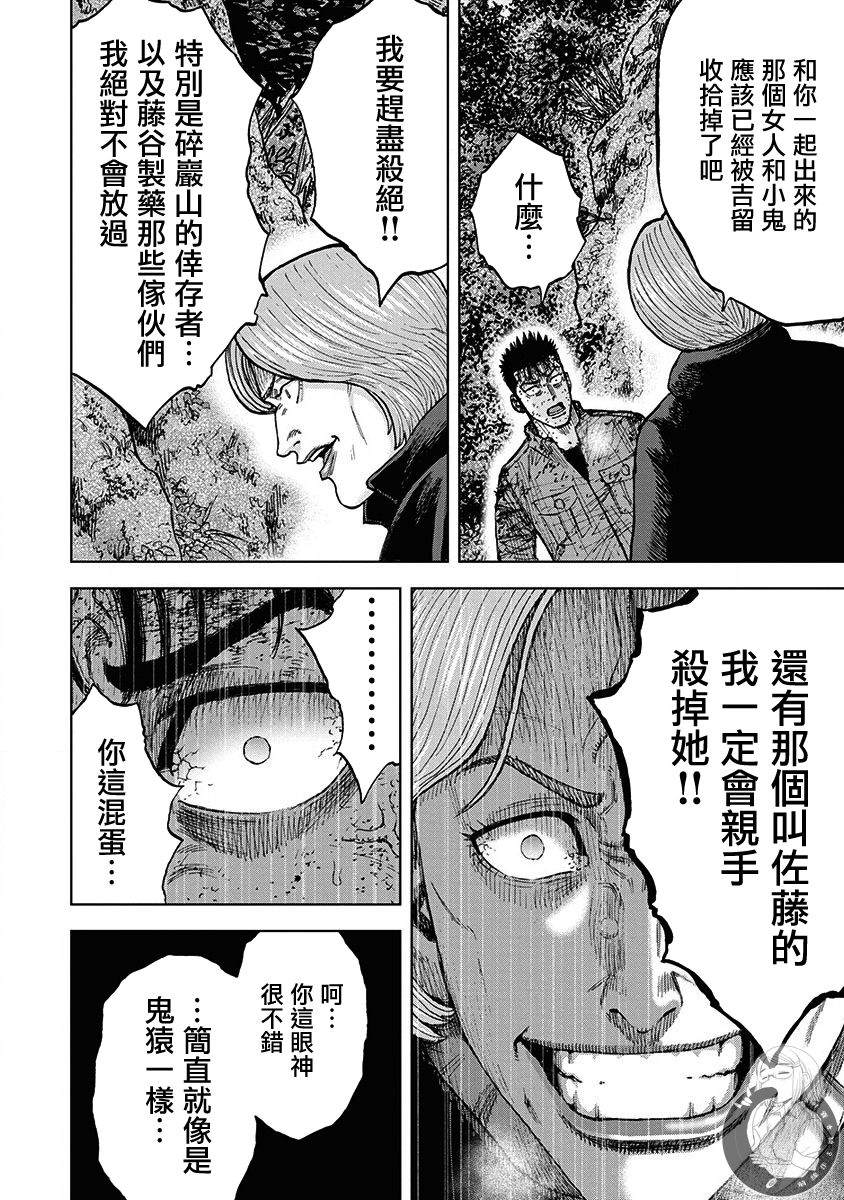 Monkey Peak 02部第79话 第7页