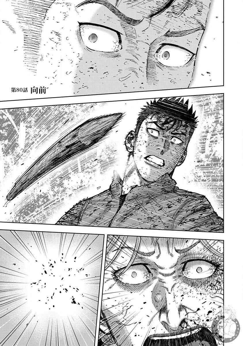 Monkey Peak 02部第80话 第2页