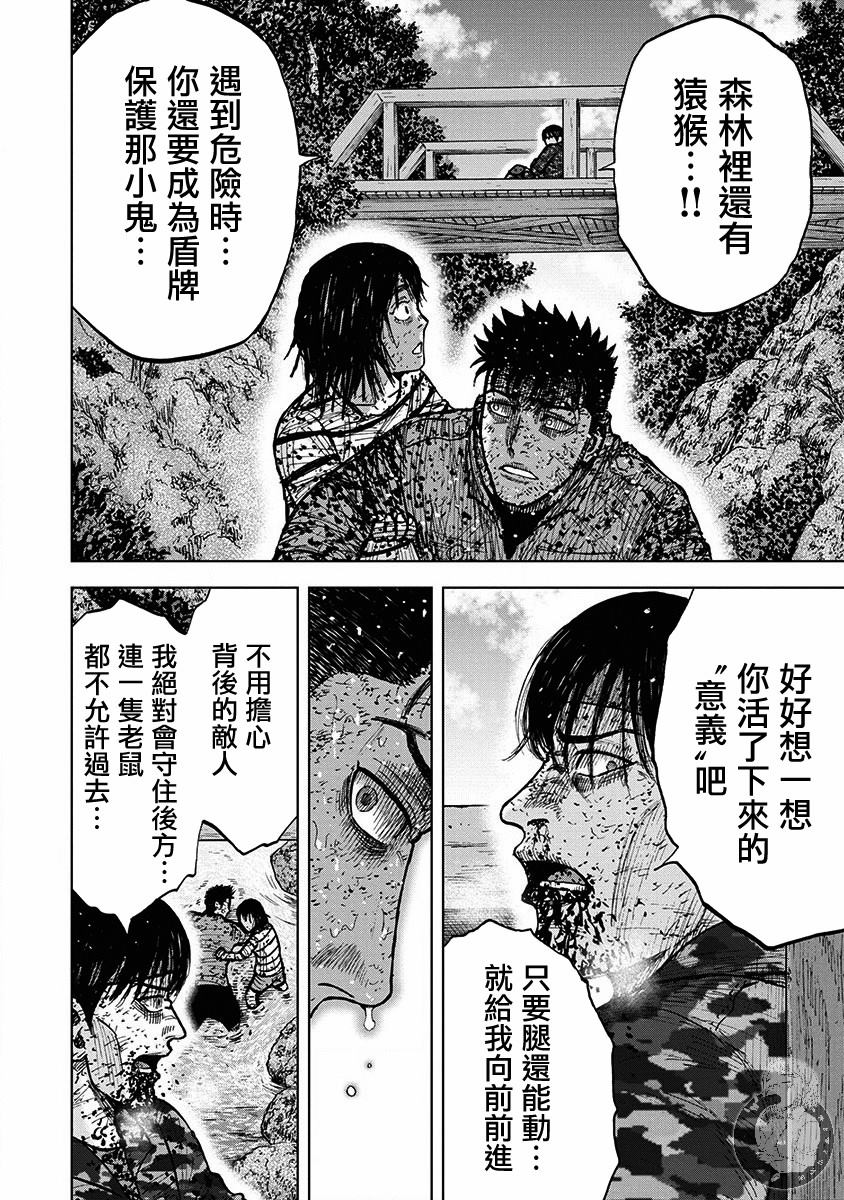 Monkey Peak 02部第80话 第11页