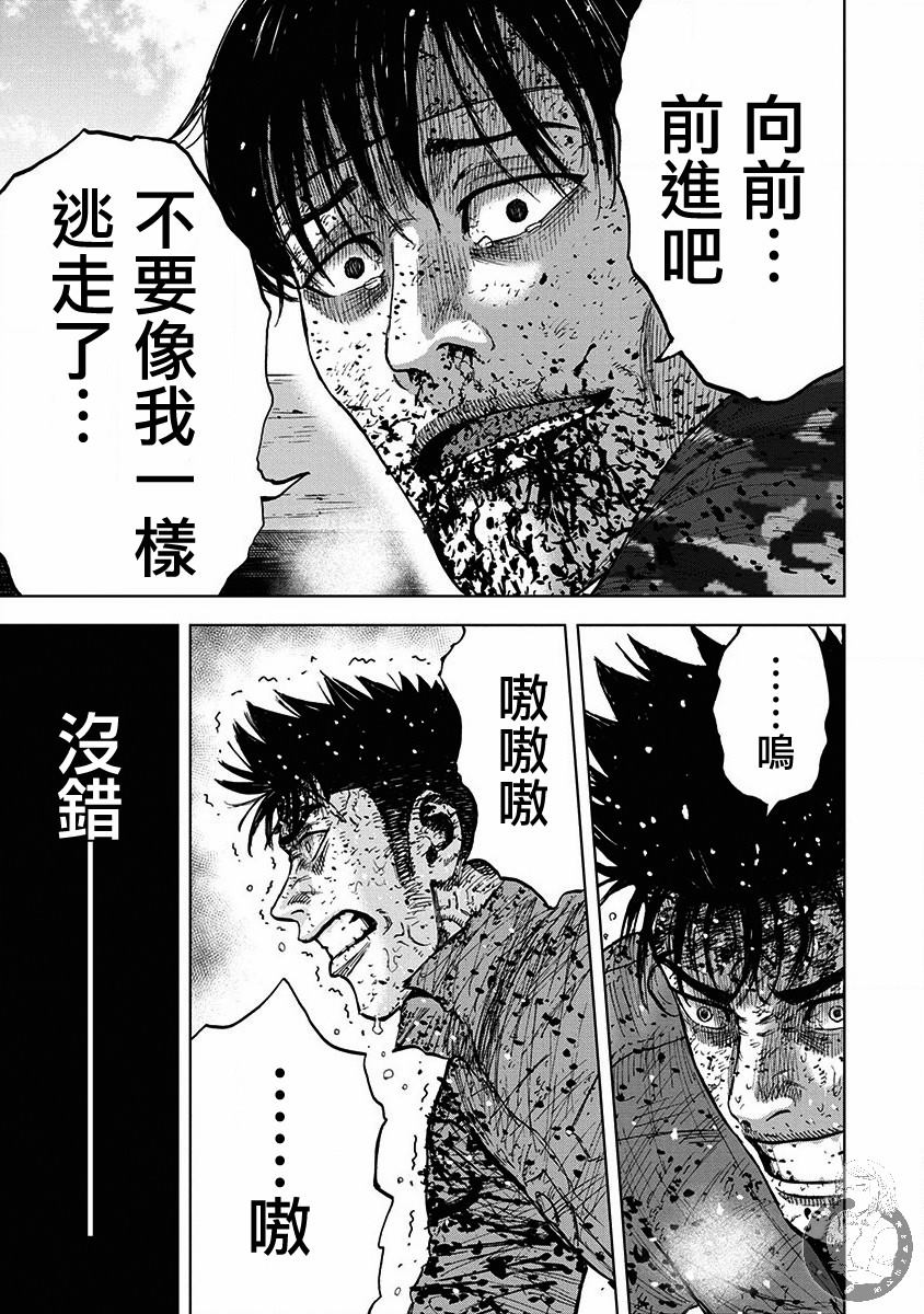 Monkey Peak 02部第80话 第12页