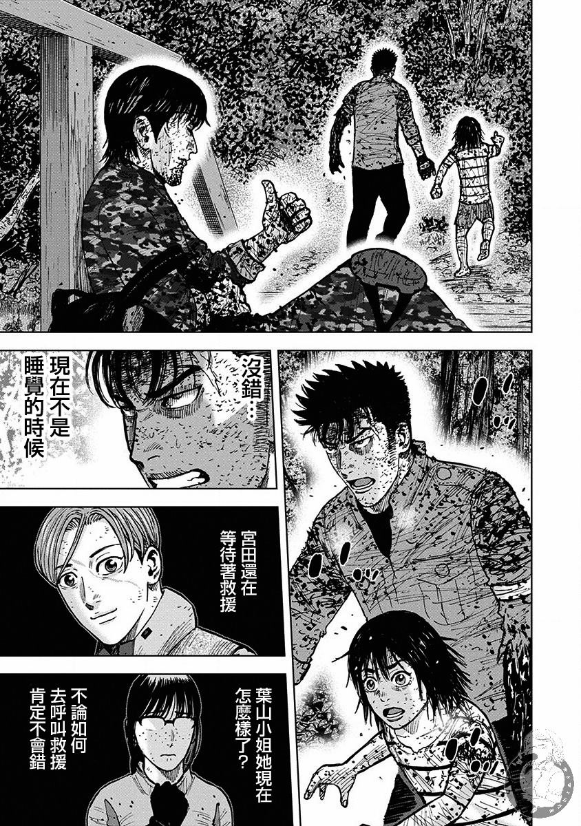 Monkey Peak 02部第80话 第14页