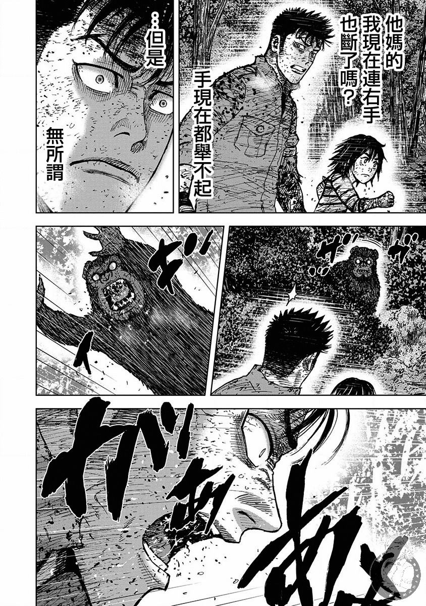 Monkey Peak 02部第80话 第15页