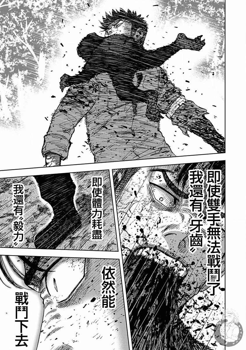 Monkey Peak 02部第80话 第16页