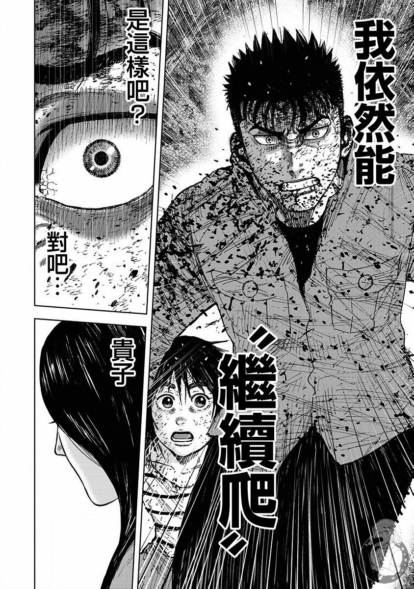 Monkey Peak 02部第80话 第17页
