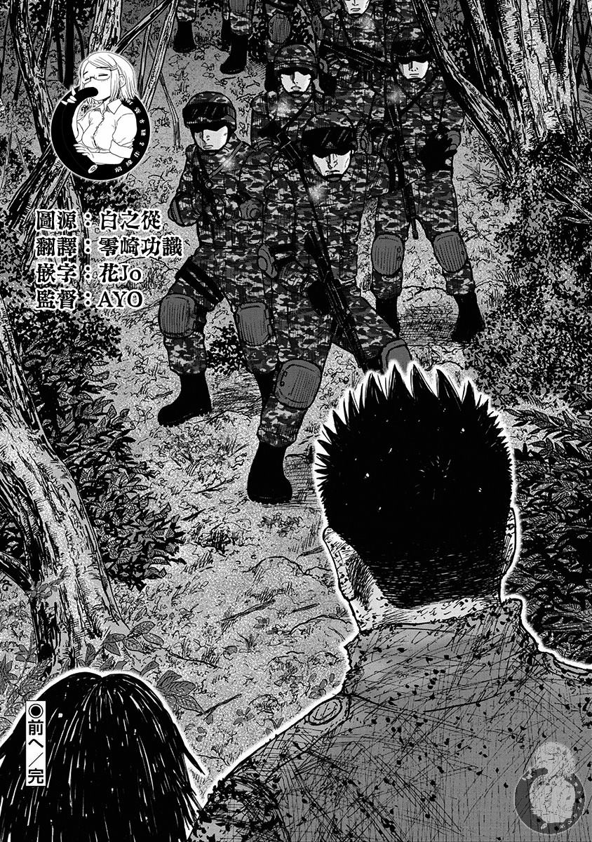 Monkey Peak 02部第80话 第20页