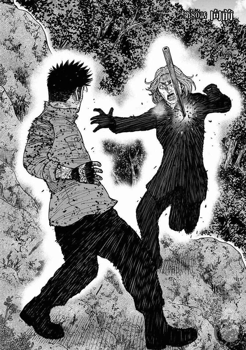 Monkey Peak 02部第80话 第3页