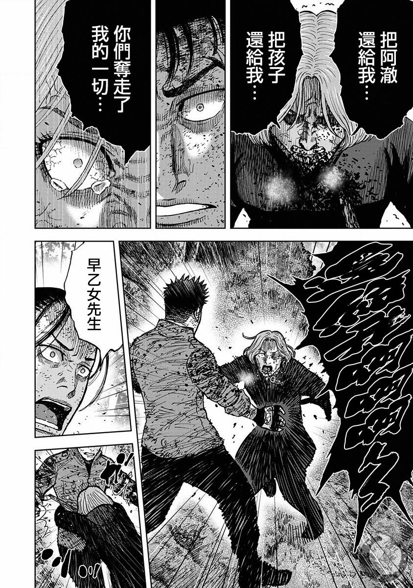 Monkey Peak 02部第80话 第5页