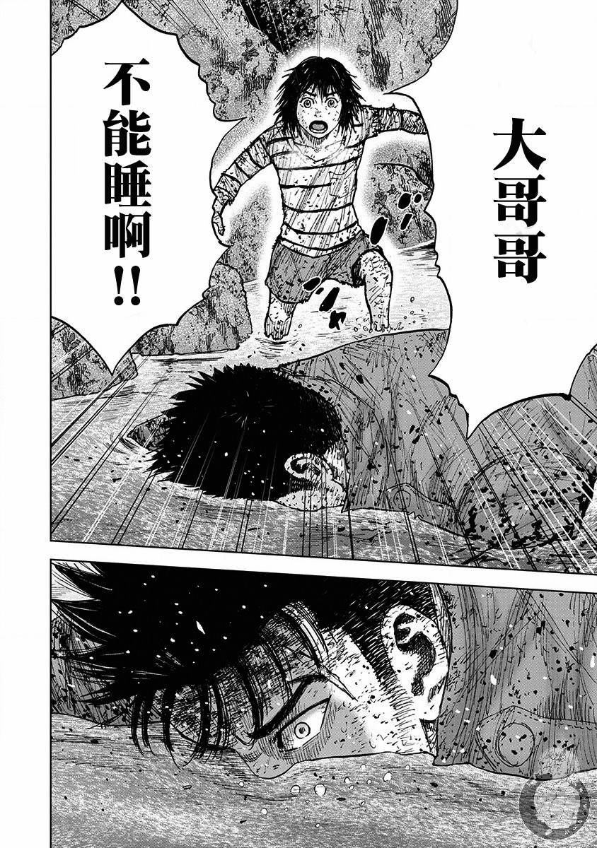 Monkey Peak 02部第80话 第9页