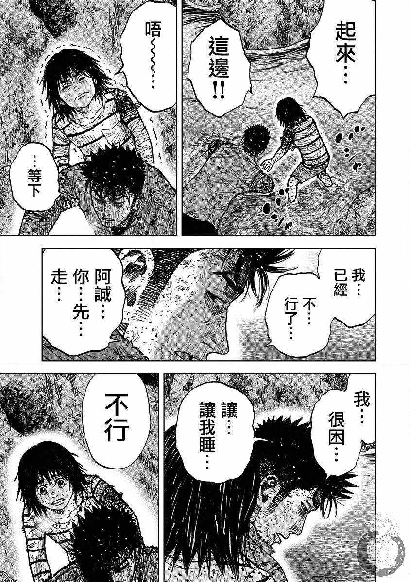 Monkey Peak 02部第80话 第10页