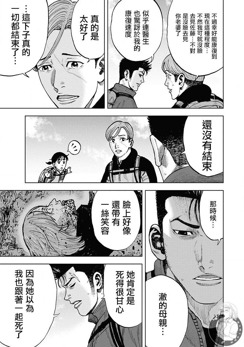Monkey Peak 02部第81话 第11页