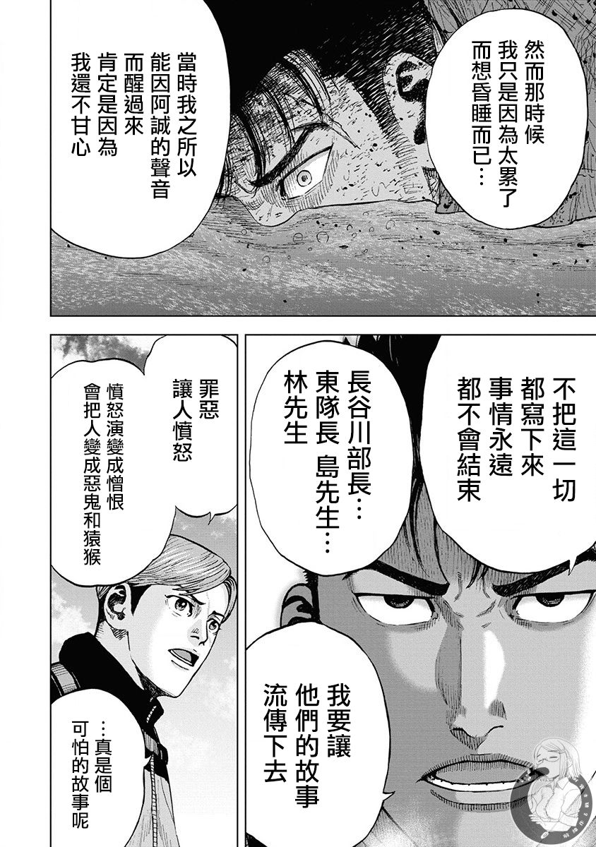 Monkey Peak 02部第81话 第12页