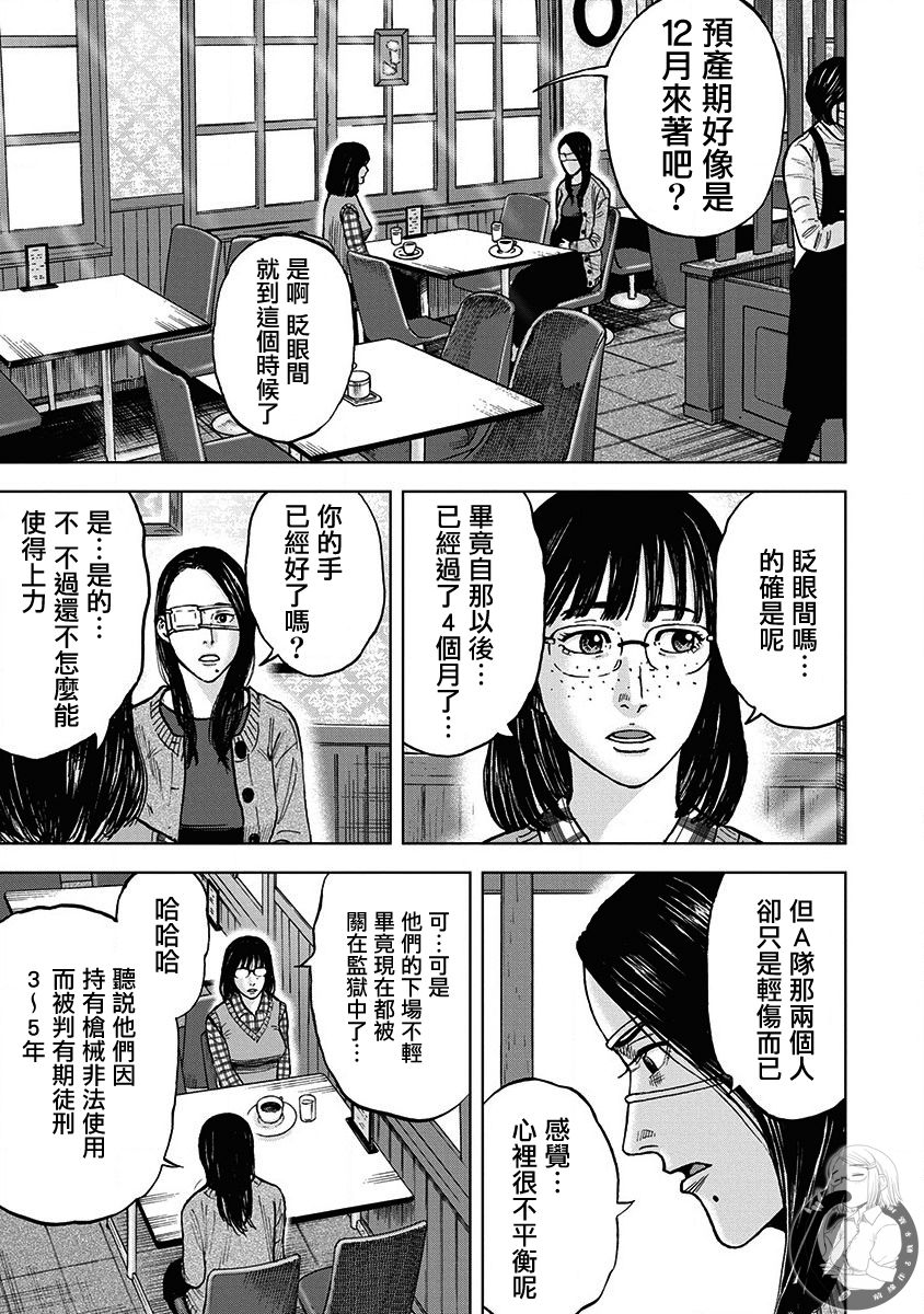 Monkey Peak 02部第81话 第3页