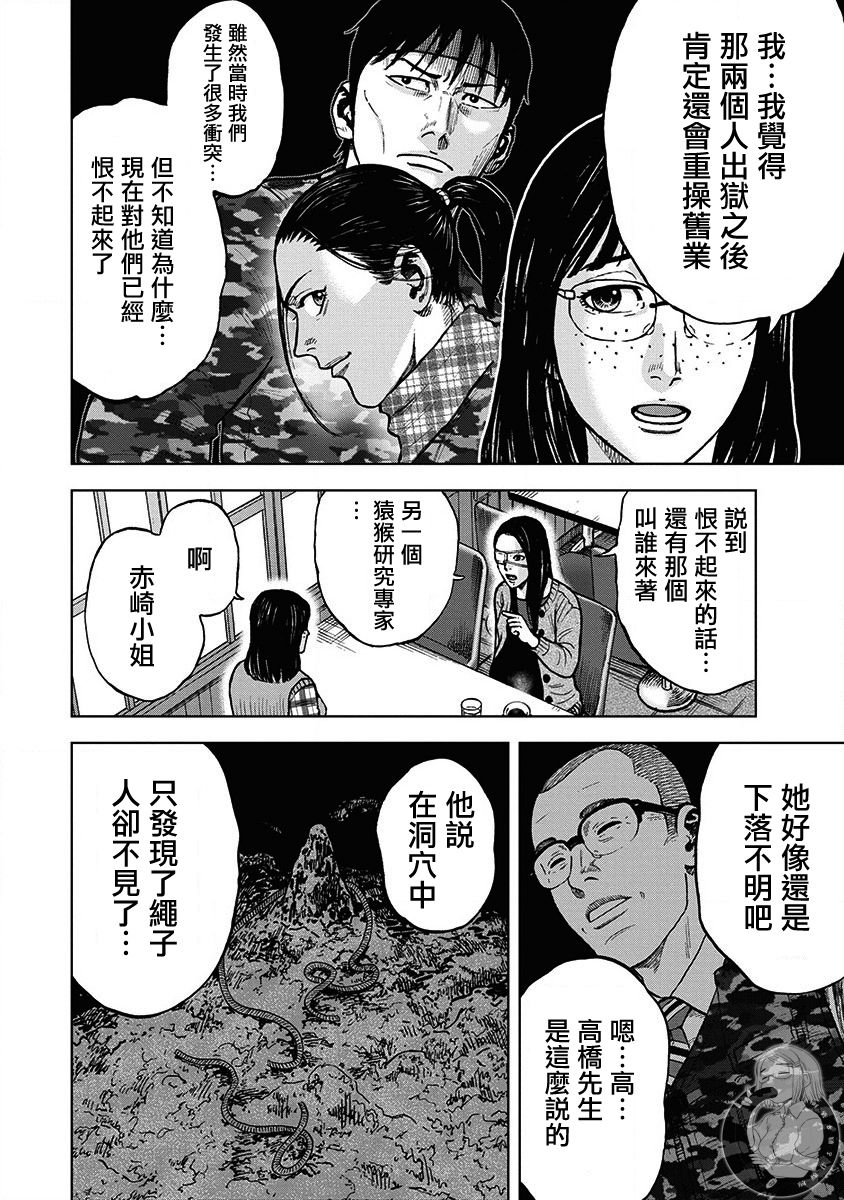 Monkey Peak 02部第81话 第4页