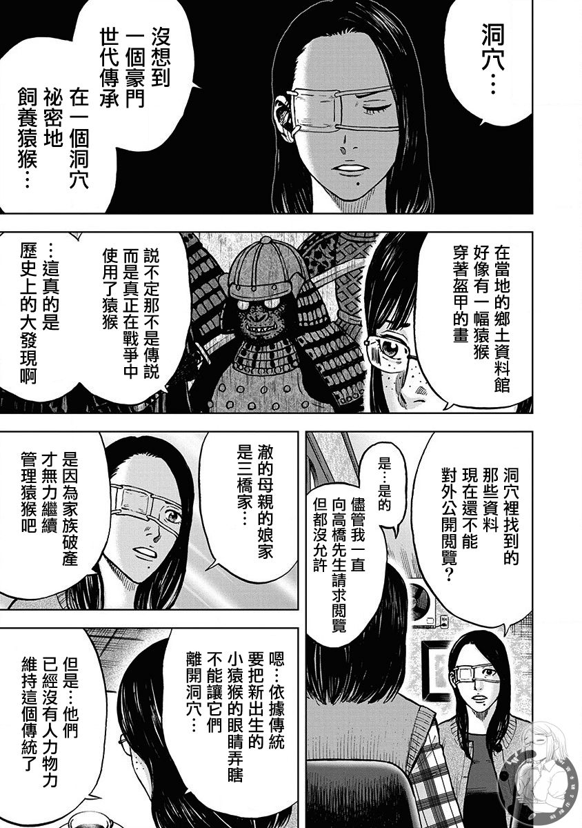 Monkey Peak 02部第81话 第5页