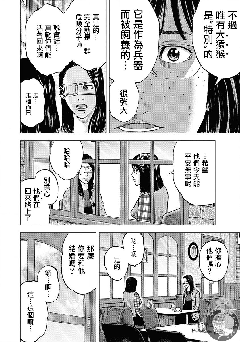 Monkey Peak 02部第81话 第6页